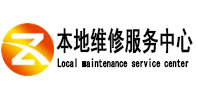 仁寿本地维修服务中心（中讯网）